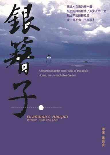 Grandmas Hairpin Poster