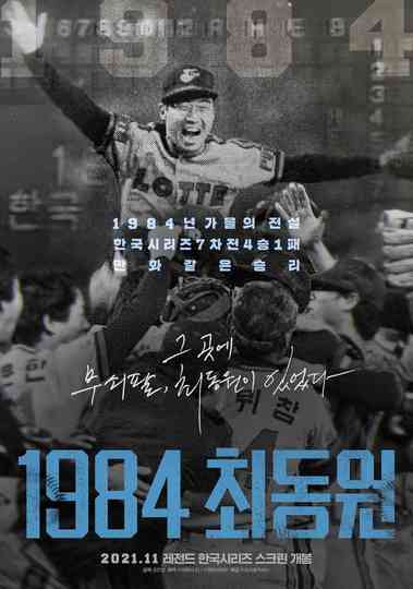 1984, Choi Dong-won Poster