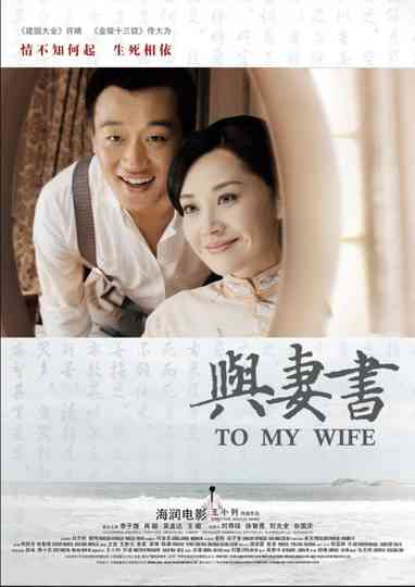 To My Wife Poster