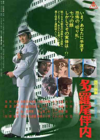 Tarao Bannai Remake Collection Poster