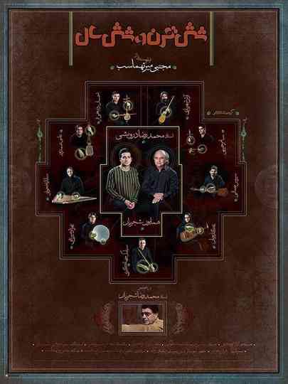 Six Centuries and Six Years Poster