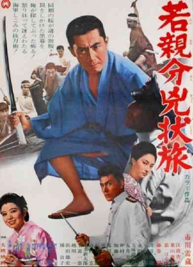 Young Boss, Fugitive Poster