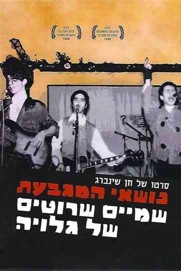 Top Hat Carriers;  Scratched sky of a postcard Poster