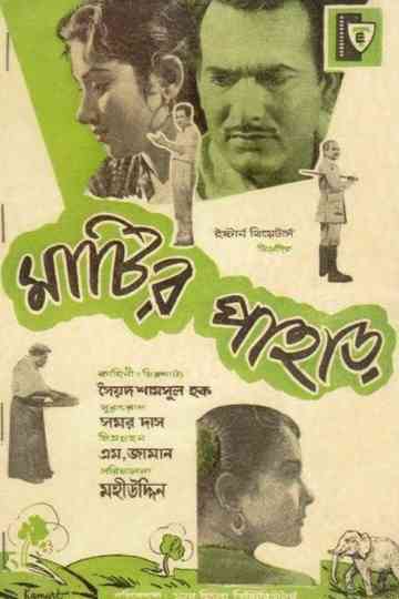 Matir Pahar Poster