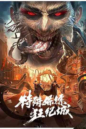 Special Bodyguard 3 Poster