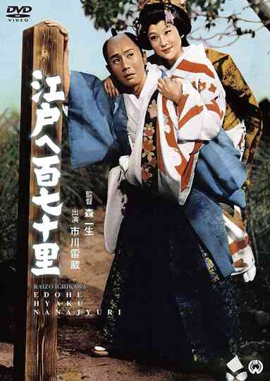 170 Leagues to Edo Poster