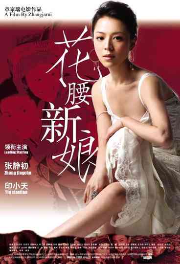 Huayao Bride in Shangrila Poster