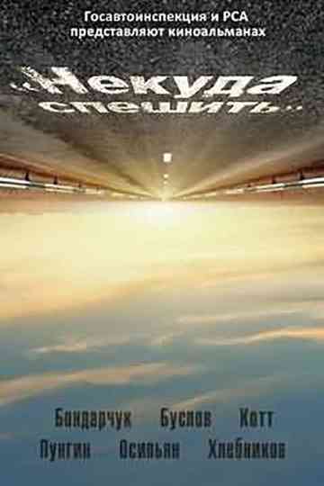 There's No Hurry Poster