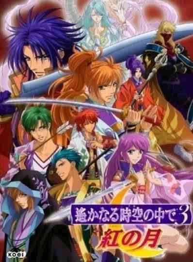 Harukanaru jikū no naka de 3 akanotsuki Poster