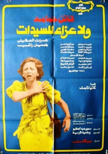 No Consolation For Women Poster