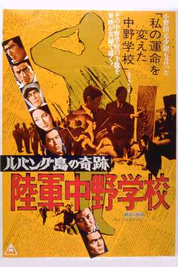 Miracle on Lubang Island: Army Nakano School Poster