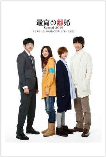 Saikō no Rikon: Special Poster