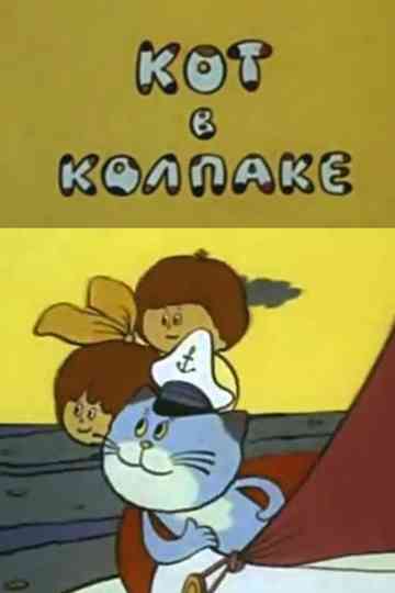 The Cat in the Cap Poster