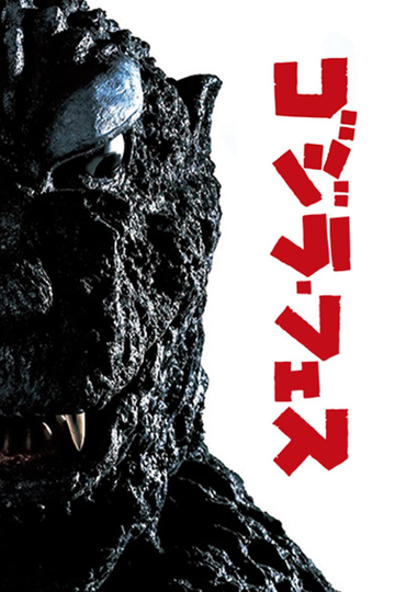 Godzilla Appears at Godzilla Fest