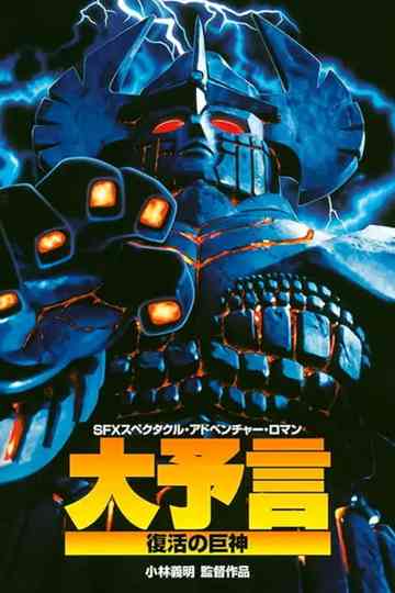 Great Prophecy: The Revival of the Giant God Poster