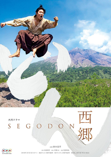 Segodon Poster