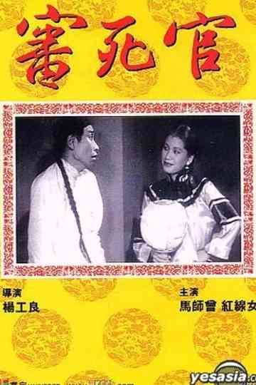 The Judge Goes to Pieces Poster