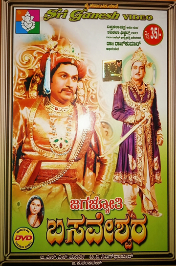 Jagajyothi Basveshwara Poster