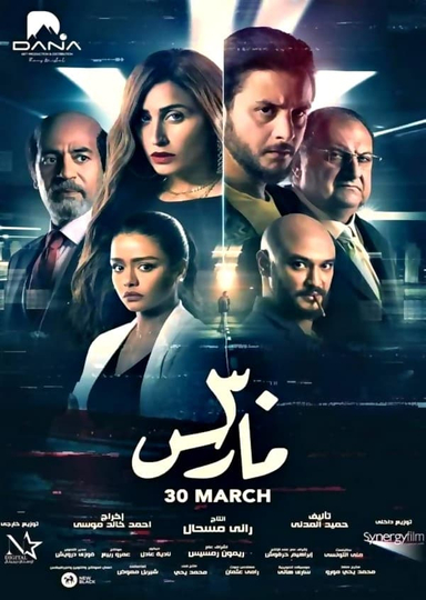 30 March Poster