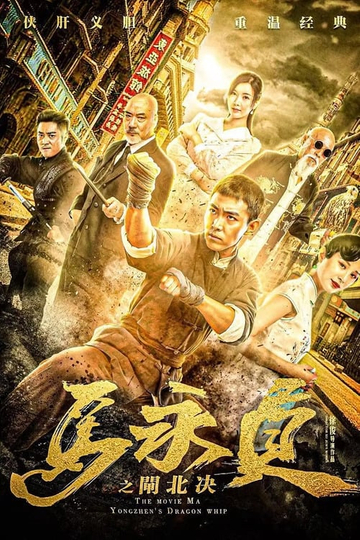 Ma Yongzhen: Duel in Zhabei Poster