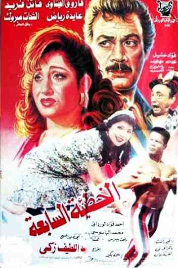 The Seventh Sin Poster