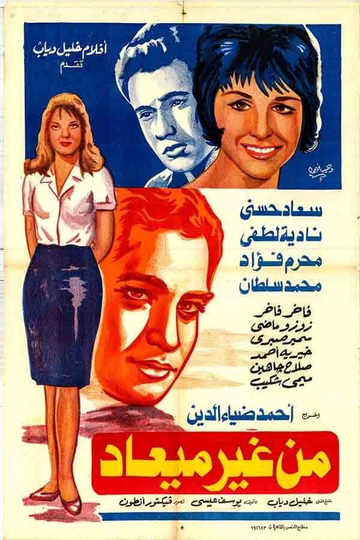 Men Gheir Ma'ad Poster