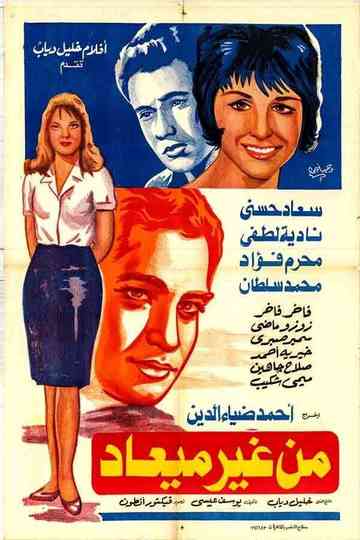 Men Gheir Ma'ad Poster