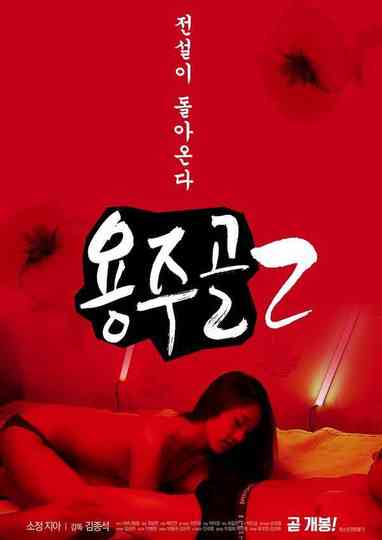 Yongju Valley 2 Poster