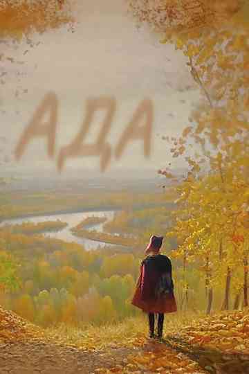 Ada Poster