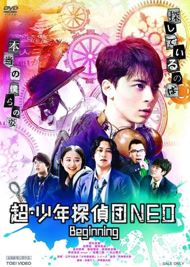 Super Juvenile Detective Team NEO Beginning