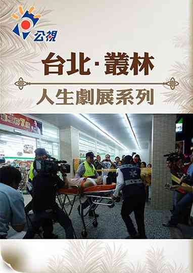 Taipei Jungle Poster