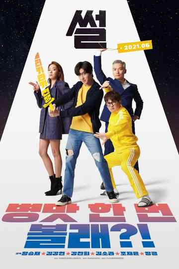 The Gossip Poster