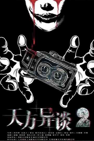 Talking to Heaven 2 Poster