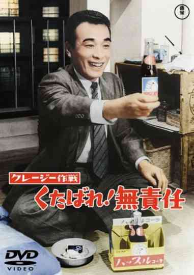 Crazy Operation: Drop Dead! Irresponsibility poster