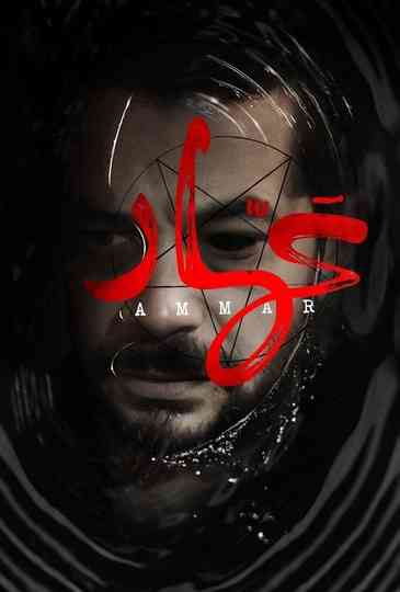 Ammar Poster