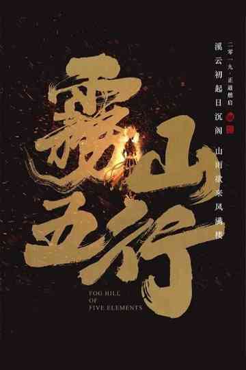 Fog Hill of Five Elements Poster