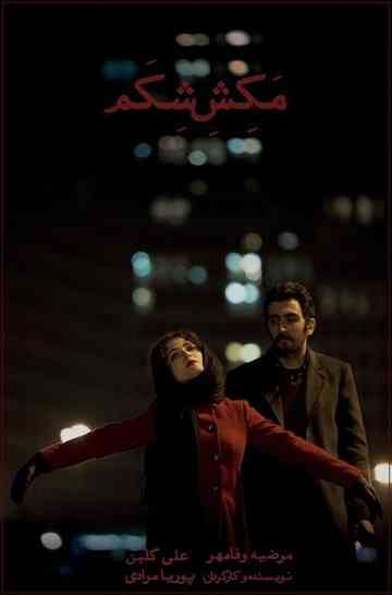 Belly's Suction Poster