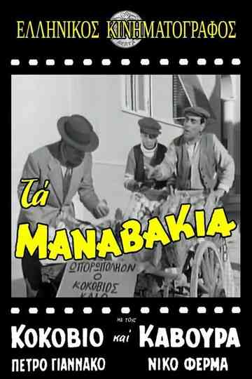 The Manavakia Poster