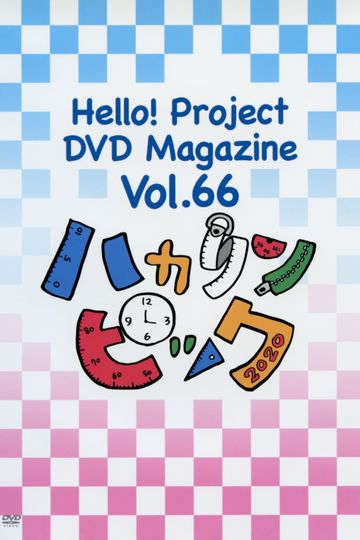 Hello! Project DVD Magazine Vol.66
