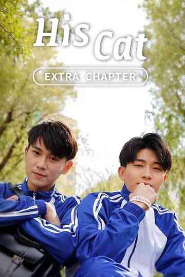 His Cat: Extra Chapter 2 poster