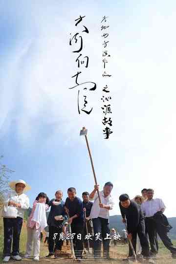 Qinyuan Story of the Great River Flowing East Poster