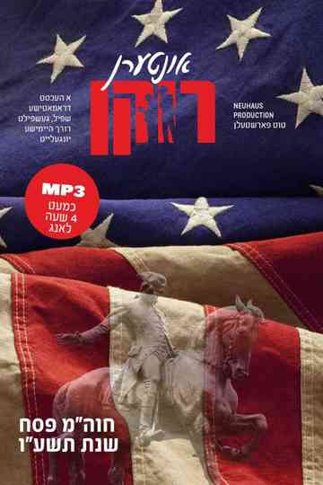 Interen Riken poster