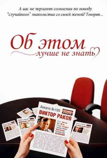 This better not to know Poster