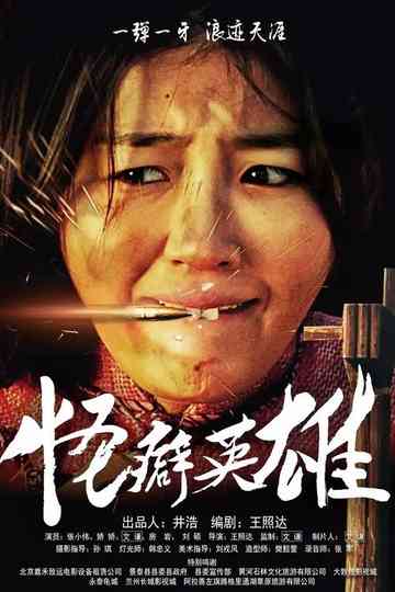 Eccentric Hero Poster