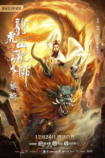 Taoist Master : Kylin Poster