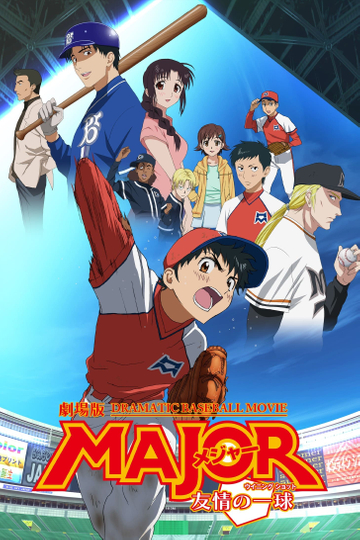 Major: The Ball of Friendship Poster