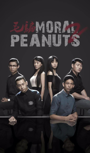 Moral Peanuts Poster