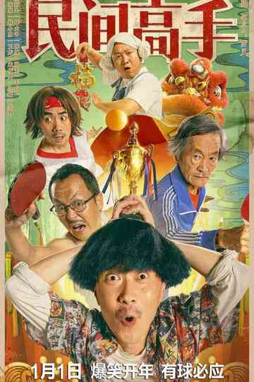 Fight For Love poster