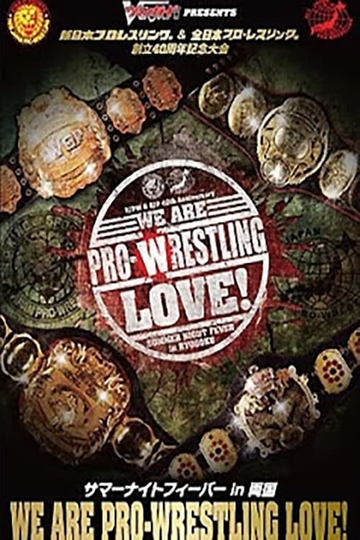 NJPW  AJPW 40th Anniversary We Are ProWrestling Love