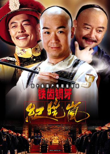 Tie chi tong ya ji xiao lan Poster